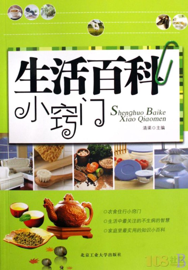 生活百科