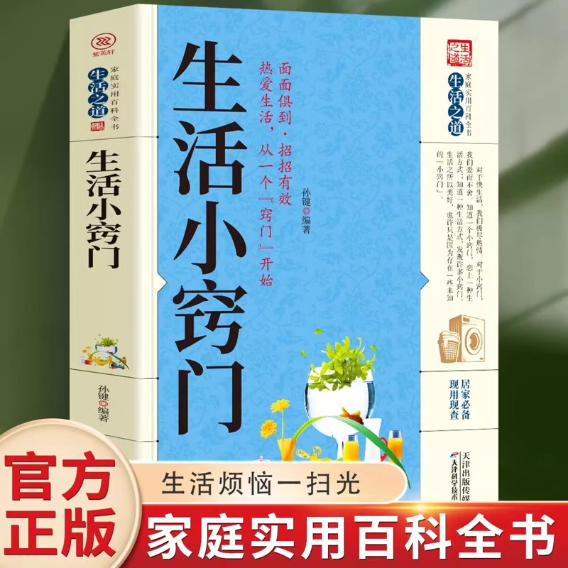 家庭中的小技巧与实用常识